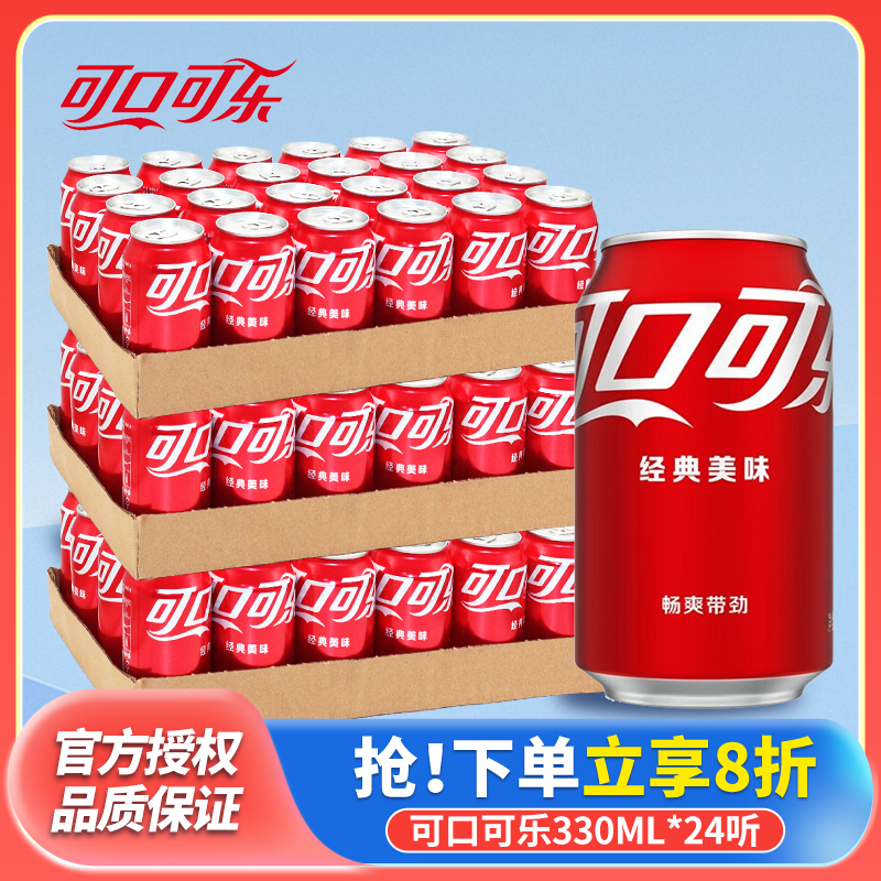 可口可乐听装330ml*24听*3箱装整箱特价碳酸饮料夏季可乐矮罐汽水