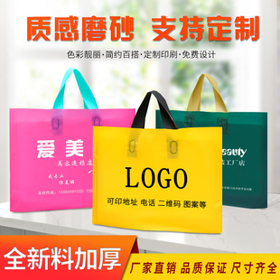 袋塑料袋定制购物袋 高档磨砂服装 店袋子定做logo礼品袋手提袋包装