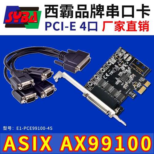 可议价西霸E1-PCE99100-4S PCI-E转串口RS232维修