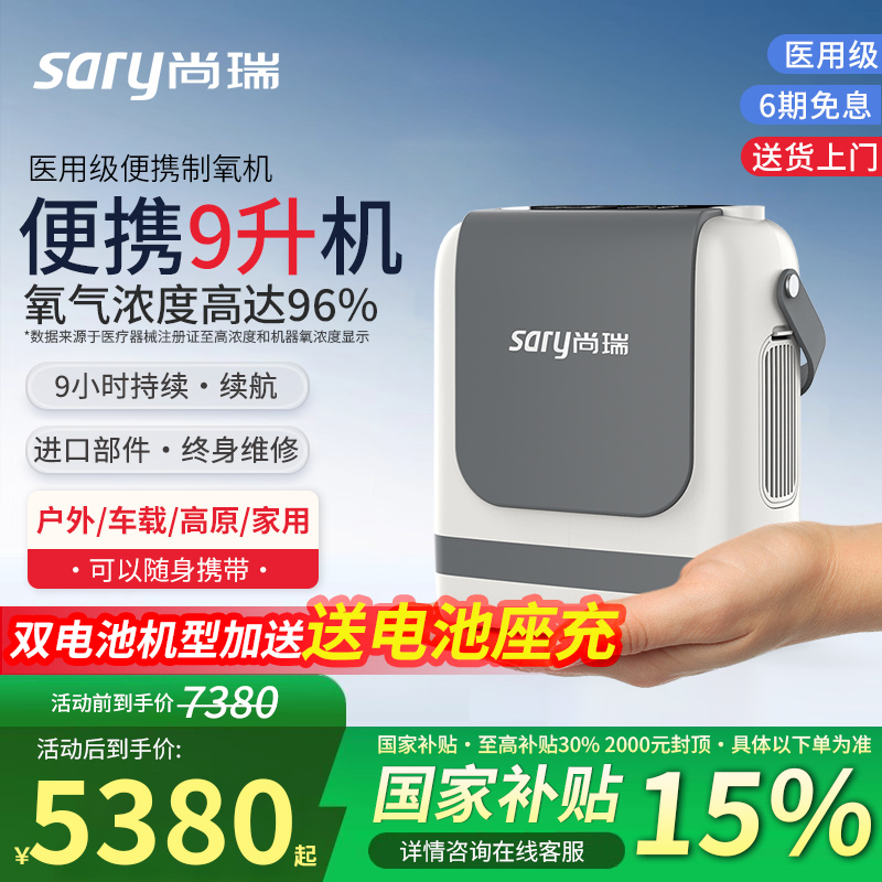 【医用级】sary尚瑞5档便携式制氧机家庭用老人随身小型吸氧气机