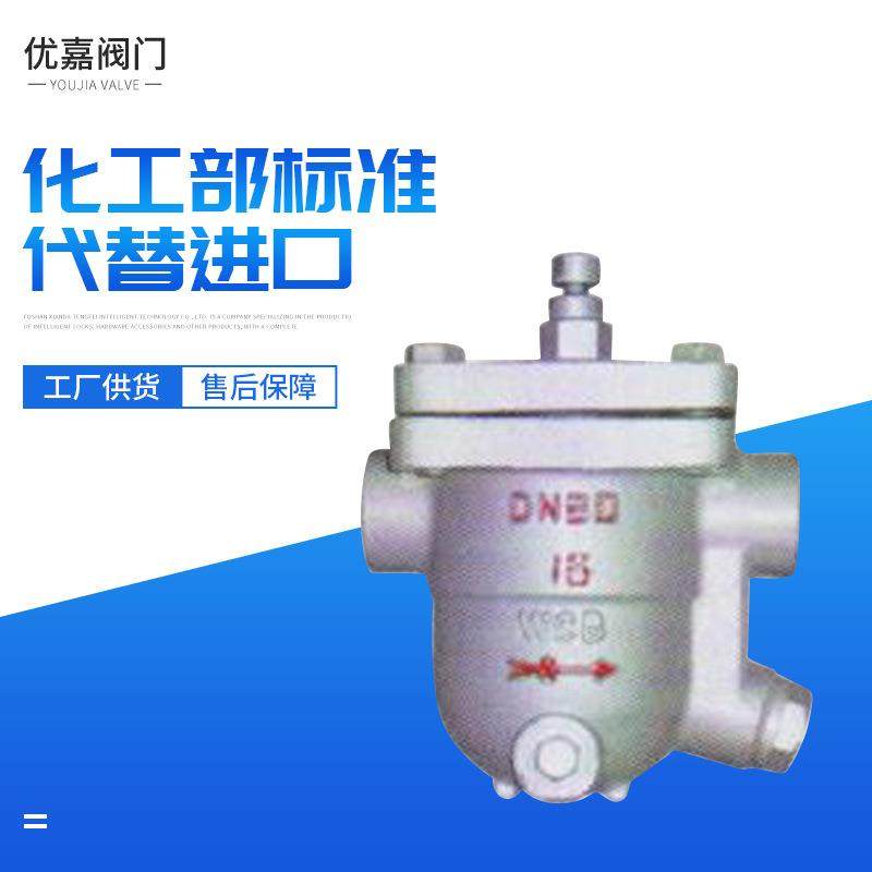 厂家供应钢制疏水阀工业甲烷瓦斯阀门自由浮球式蒸汽疏水阀CS11