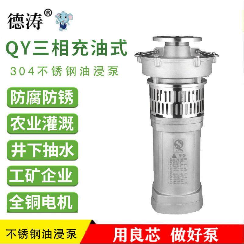 304不锈钢潜水泵充油式油浸泵耐腐蚀喷泉泵高扬程抽水泵,五金/工具,循环泵/热水循环泵,淘宝优惠券,粉丝福利购,淘宝优惠卷