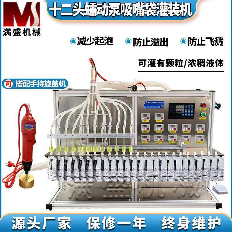 自立袋吸嘴袋灌装机豆浆番茄酱巧克力酱果汁自立袋灌装旋盖机,办公设备/耗材/相关服务,灌装机,淘宝优惠券,粉丝福利购,淘宝优惠卷