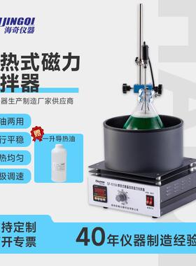 DF-101SA集热式磁力搅拌器实验室恒温加热定时磁力搅拌油水浴锅数