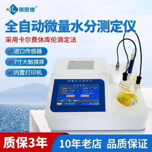 水分测定仪库仑法溶剂水分测定仪器设备卡尔费休微量水分测定仪