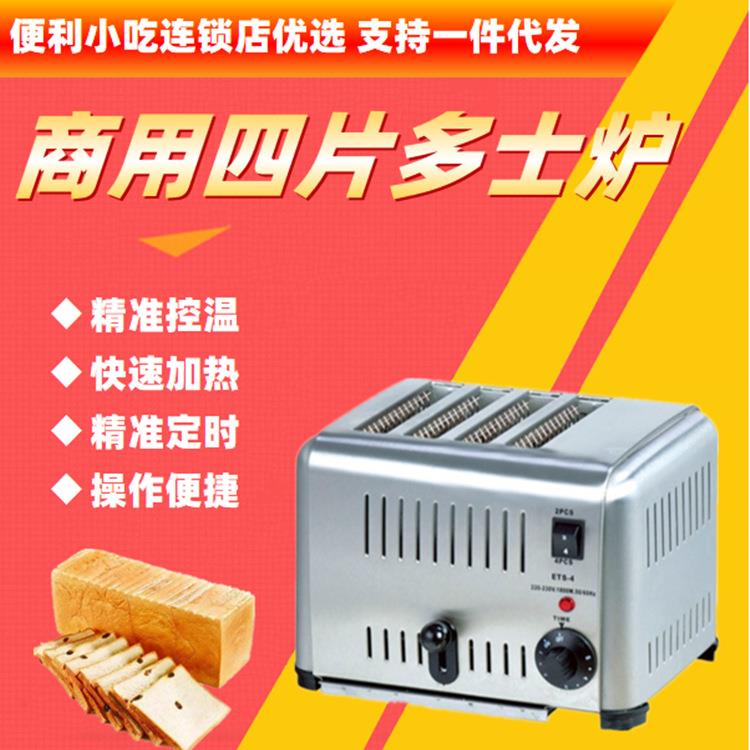 不锈钢4片多士炉家用四格烤面包机商用多士炉早餐吐司机小吃连锁