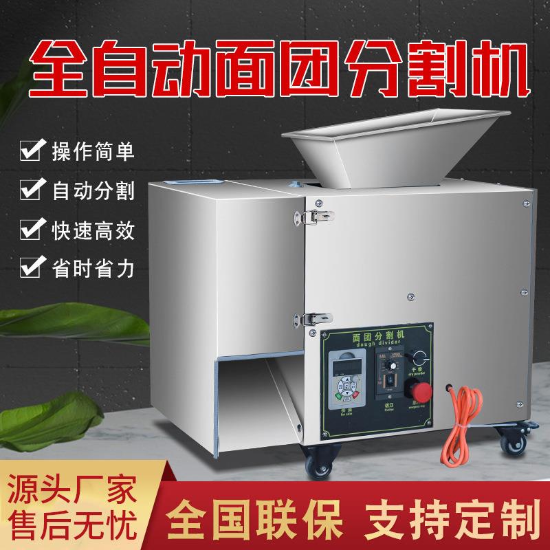 多功能切面机小型自动面团分割机商用不锈钢面剂子机大小可调节款