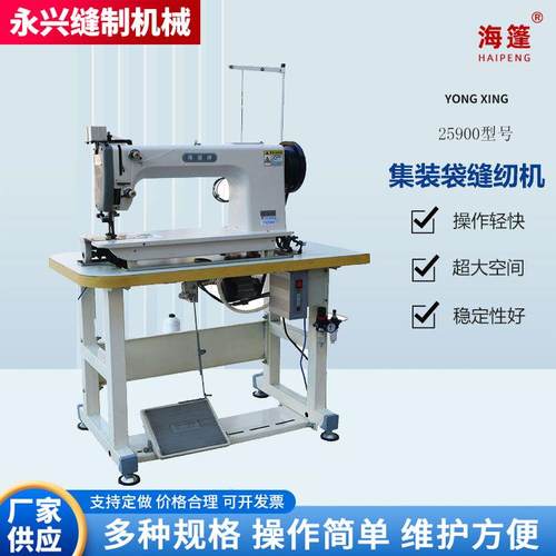 吨包集装袋防水布缝纫机厂家供应YX25900型缝纫机