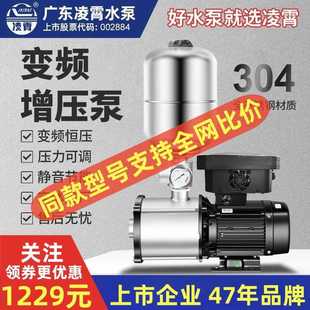 广东凌霄家用不锈钢CMI自动变频增压泵智能恒压供水加压泵灌溉