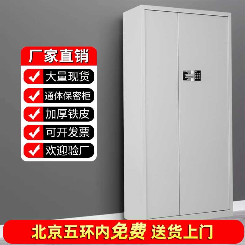 电子保密柜钢制办公档案文件密码柜上下通体凭证加厚收纳柜家具