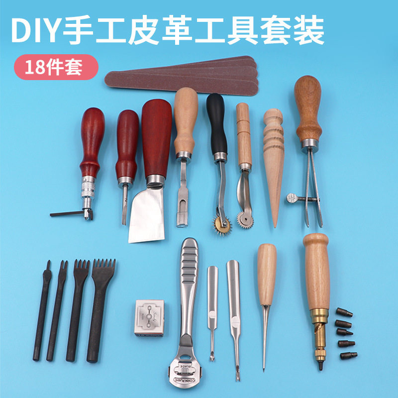 手工皮具工具套装皮艺皮雕菱斩皮革制作手缝基础皮革套装18件套装