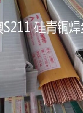 上海申澳S211 硅青铜焊丝ERCuSi-A SCu6560氩弧铜焊丝1.6 2.0mm