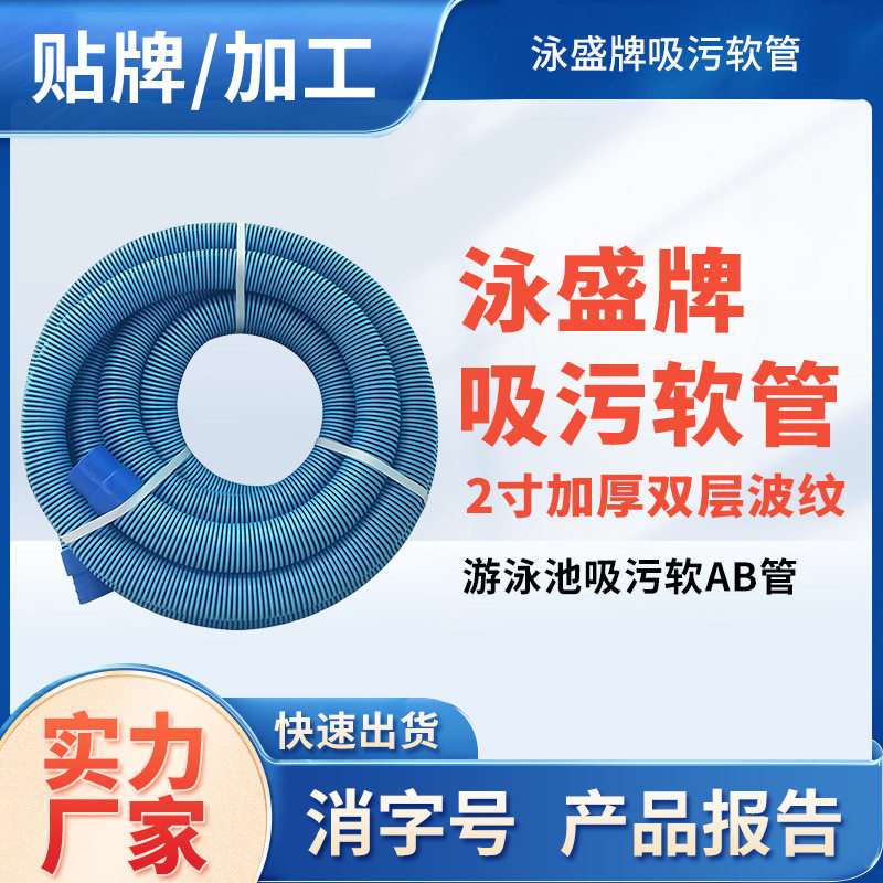 泳盛牌 吸污软管 2寸加厚双层波纹吸污管批发 游泳池吸污软A@B管
