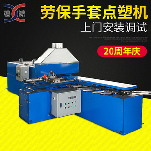 厂家直销劳保手套点塑机 专为手套点塑防滑自动点塑设备