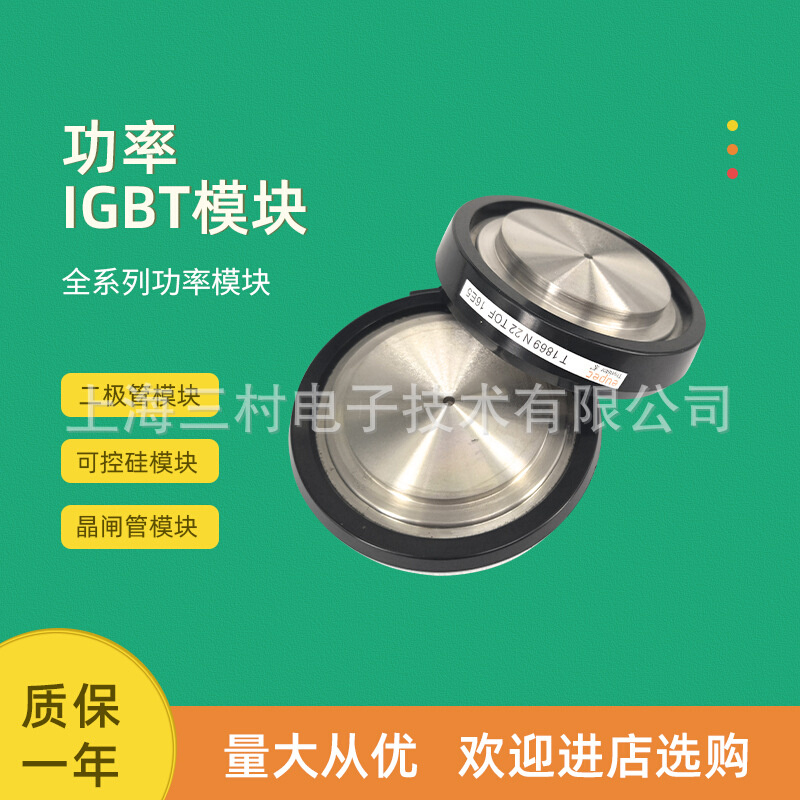 全新电子半导体平板晶闸管模块T580N06TOF T580N04TOF T580N02TOF