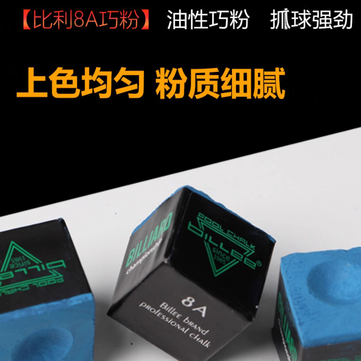 比利8A高端台球俱乐部球房公用巧克粉擦皮头粉桌球杆枪粉量大便宜