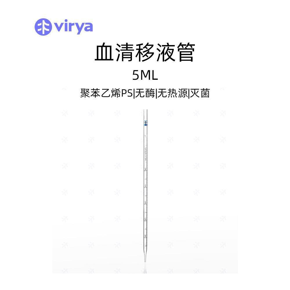 Virya? 移液管2ml,一次成型 50支/包,10包/箱