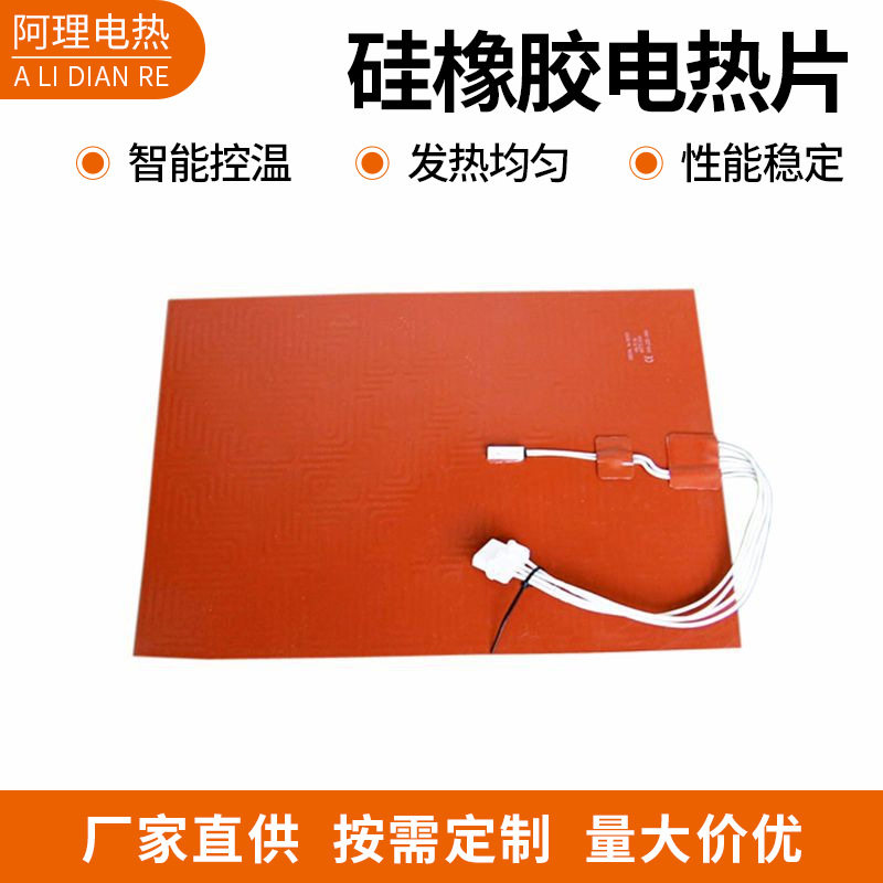 批发任意规格硅橡胶电热片电热膜柔性硅胶发热带发热片带双面胶