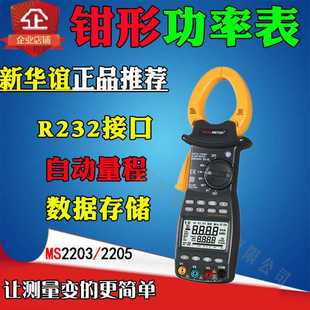功率计 华谊MS2205多功能谐波功率测试仪PM2205智能三相钳式