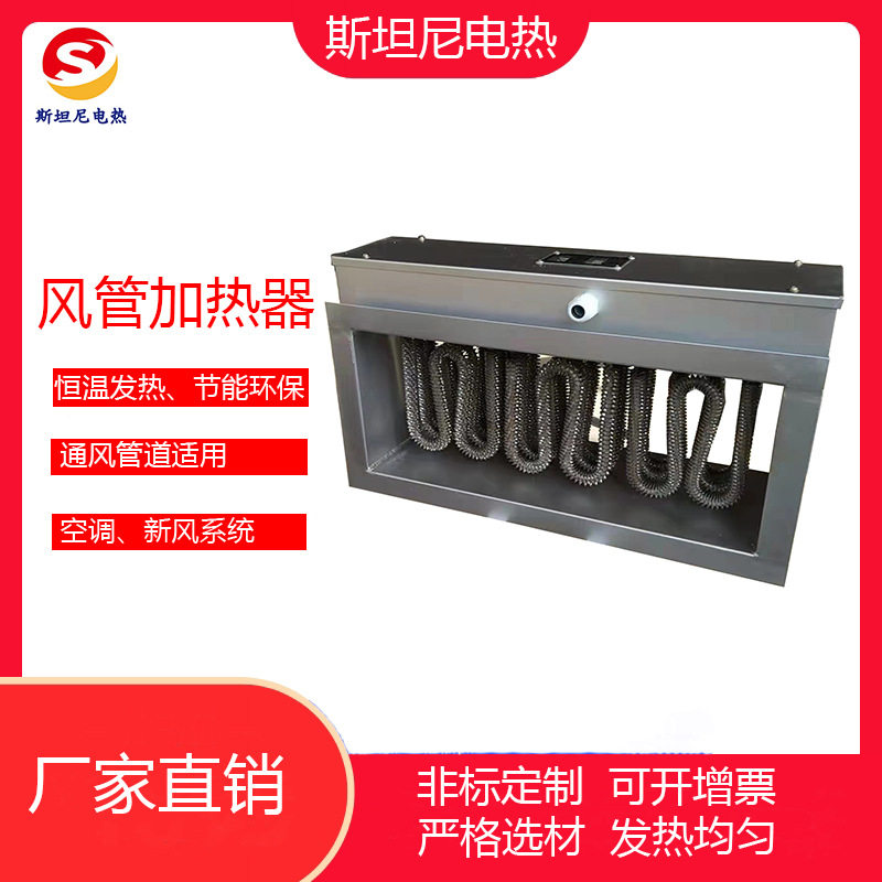 PTC风管加热器 框架加热器 空调新风管道加热器 半导体陶瓷电加热