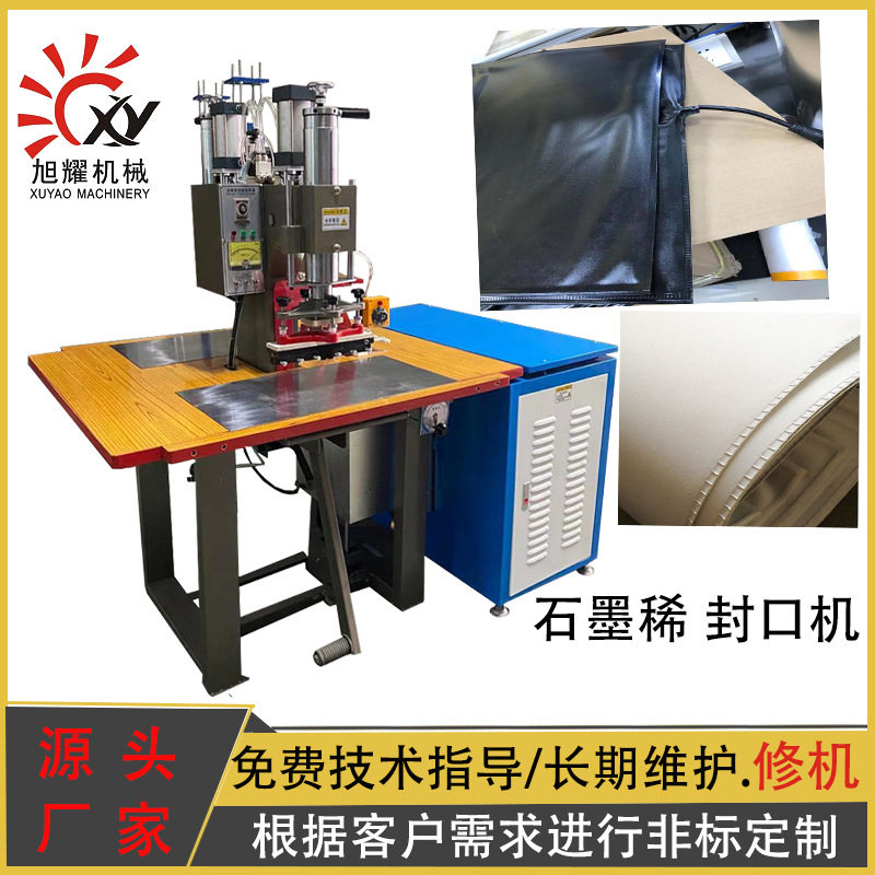 高周波双头气压熔接机 石墨烯地暖袋制袋机 高周波PVC膜封口机