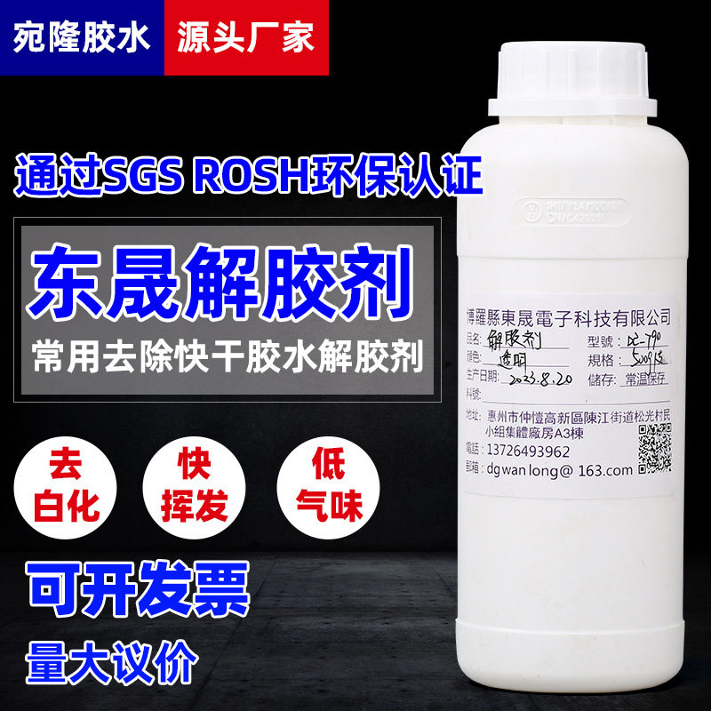 玻璃金属除胶剂粘胶去除剂780透明液体强力502胶水解胶剂解胶剂