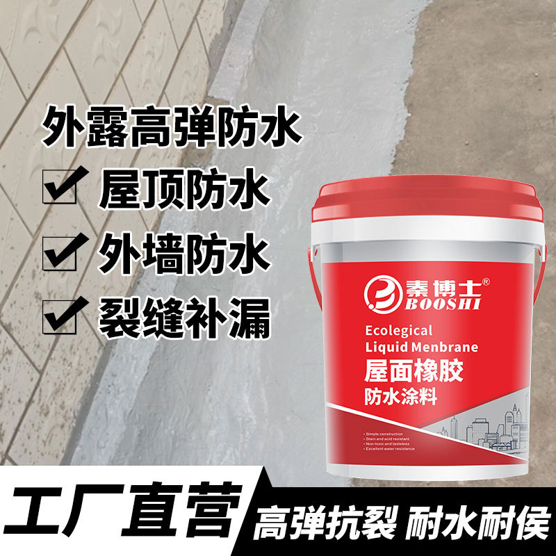 防水涂料屋顶专用防水补漏顶楼堵漏王大面积水性聚氨酯防水材料