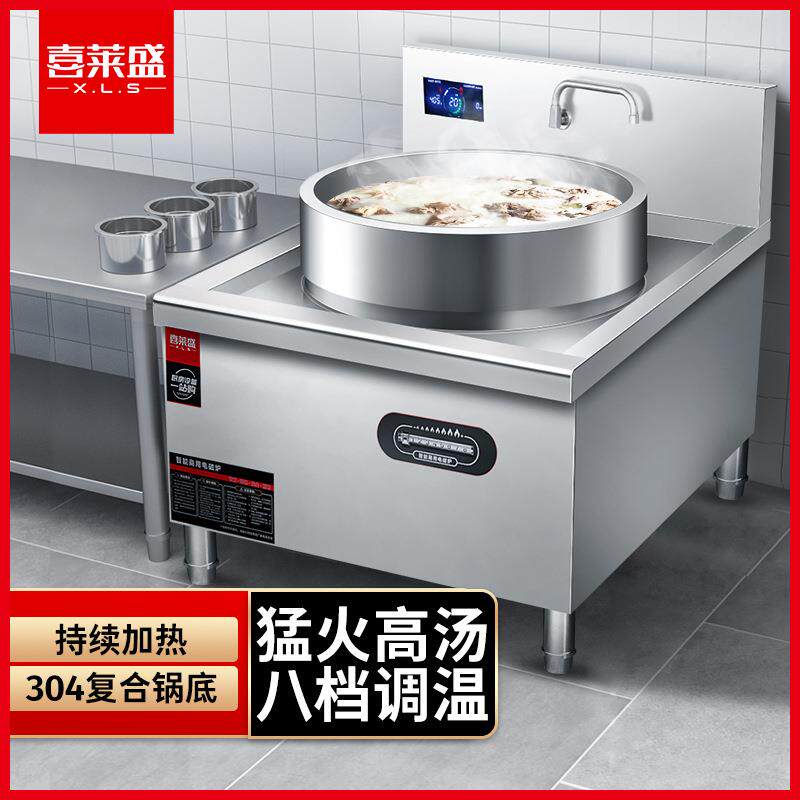 喜莱盛商用电磁炉灶一体式煲汤炉厨房节能电磁复合牛羊汤锅炉