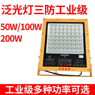 龙图泛光灯免维护泛光灯100W200W加油站仓库厂房三防工业级照明灯