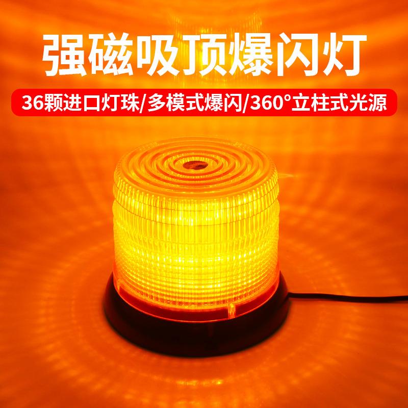 汽车吸顶爆闪灯超亮车载12V24V警示灯超亮开道灯LED车顶灯工程灯