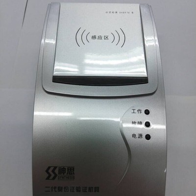 神思SS628-100U身份证阅读器 身份证识别仪