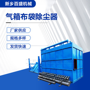 石膏用厂PPC96气箱式脉冲袋式除尘器大型除杂布袋收尘器厂家