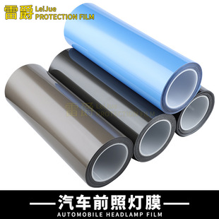 汽车保护膜TPU灯膜前后尾灯贴纸熏黑TPH大灯膜 改色灯透明车贴膜