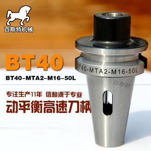 50L莫氏锥柄刀柄 M16 BT40金属刀柄动平衡高速数控刀柄BT40 MTA2