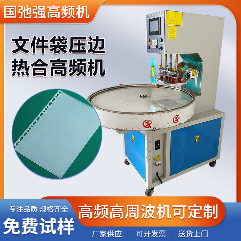 pvc文件袋热合机 高频机 名片册活页袋封口机 pvc透明袋压边机