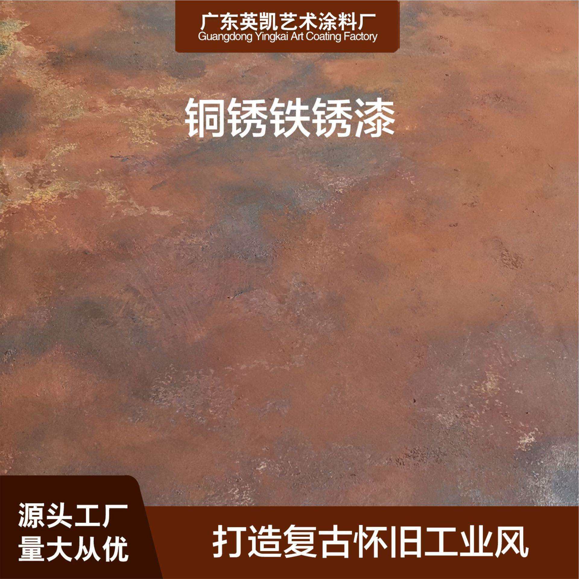 仿铜锈铁锈漆复古做旧艺术漆生锈效果水性高端艺术涂料直销