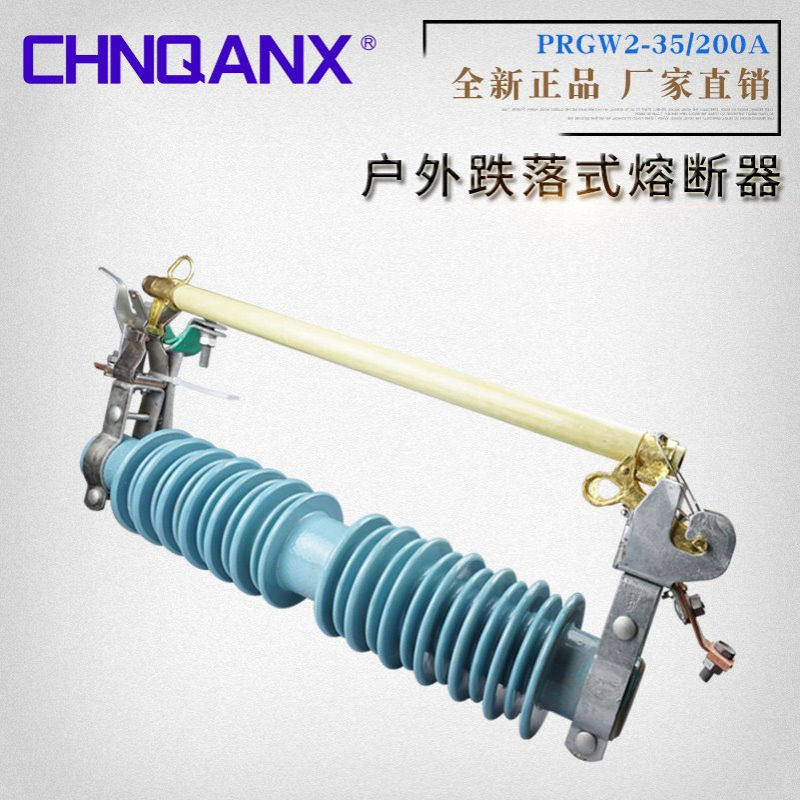 黔兴电气PRWG2-35KV/100A户外高压跌落式熔断器35KV令克开关直销