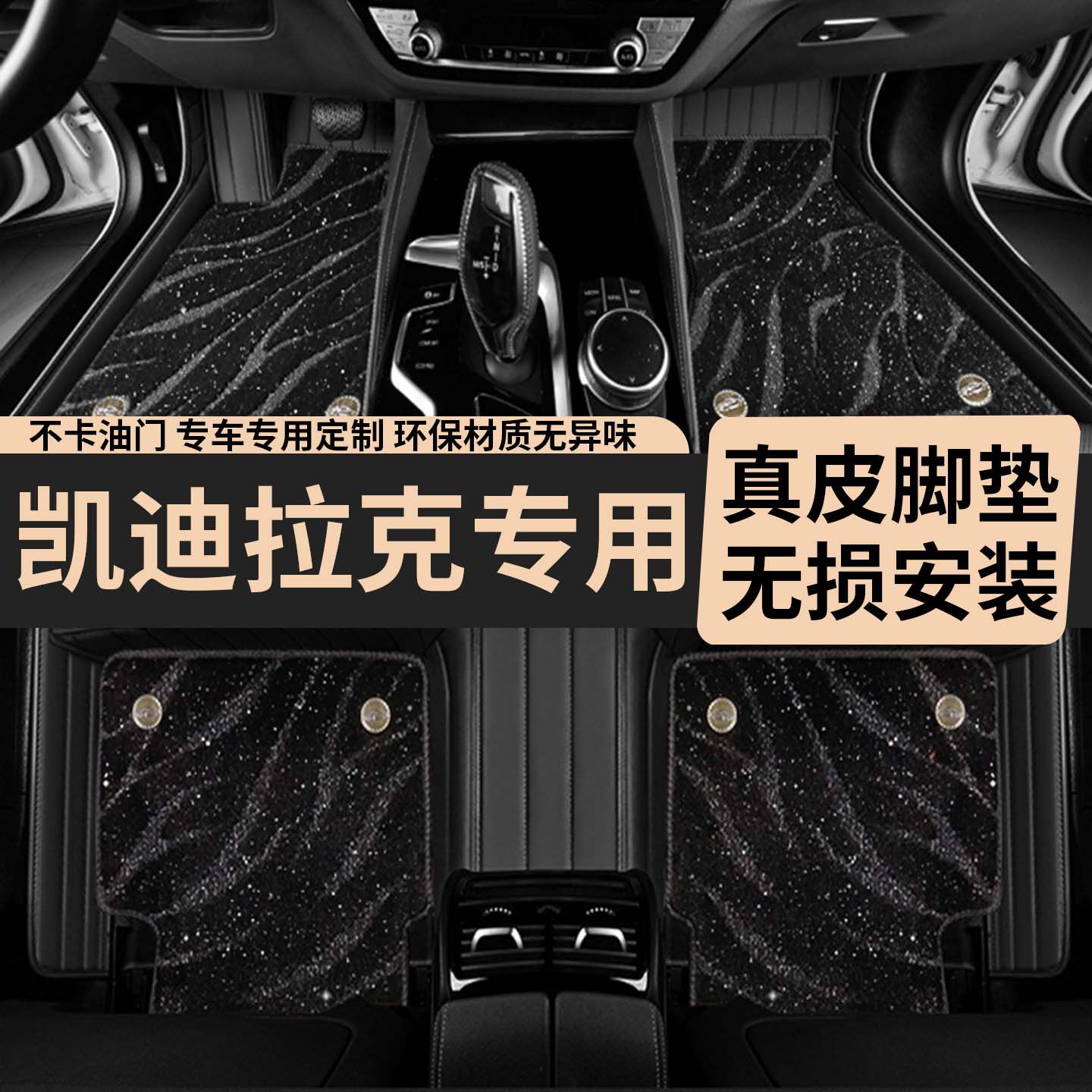 铠迪拉克CT4CT5CT6XT4GT4XT5XTSATS-LLYRIQXT6真皮脚垫汽车内饰