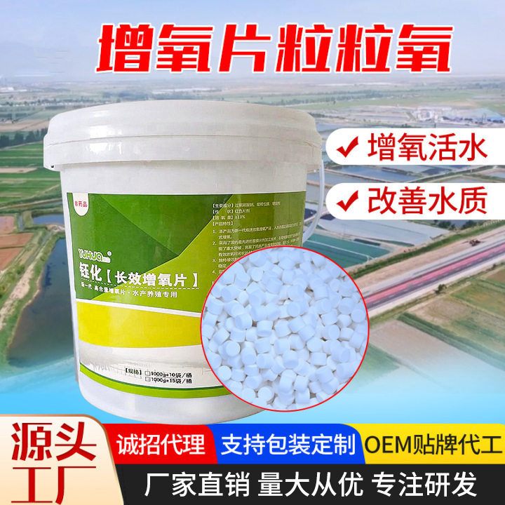 10kg长效增氧片增氧颗粒超长放鱼龙虾蟹水产养殖池塘水库用增氧片