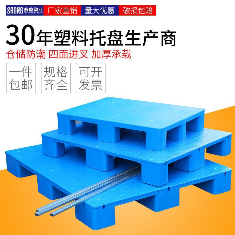 九脚塑料叉车托盘仓储货架防潮垫板货物拖盘卡板地台仓库托板栈板