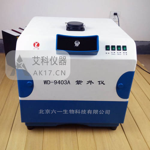 北京六一WD-9403A暗箱式紫外分析仪 可见紫外仪 抽屉式灯箱