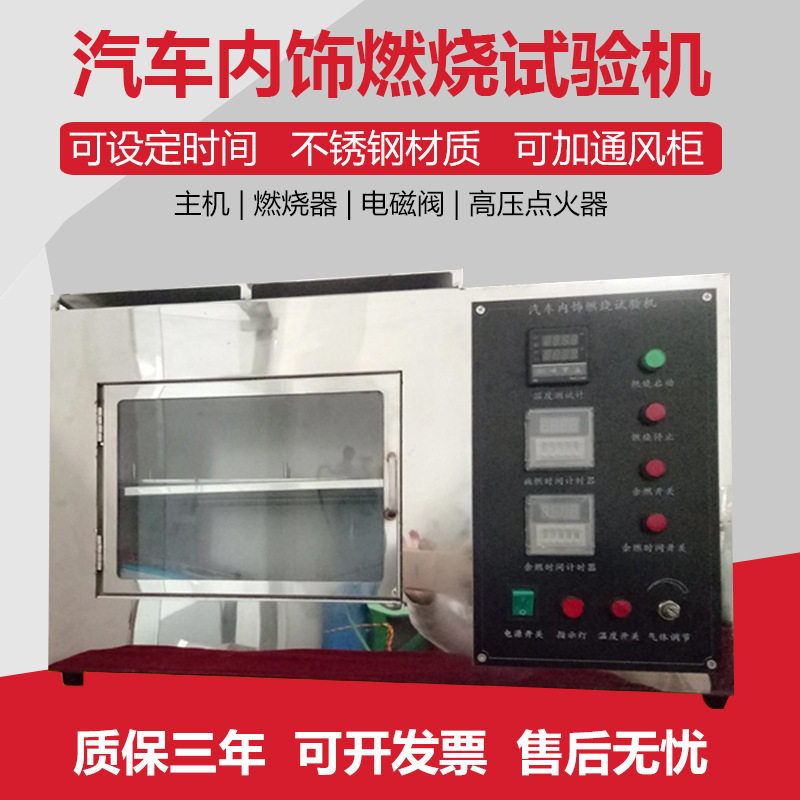 汽车座套内饰可燃烧性能试验机耐燃材料防火实验箱塑料阻燃测试仪