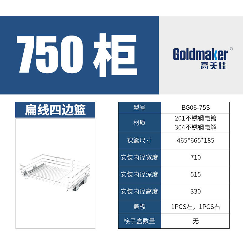 四边抽屉拉篮750柜厨房橱柜不锈钢双层碗碟收纳架锅具置物抽屉式