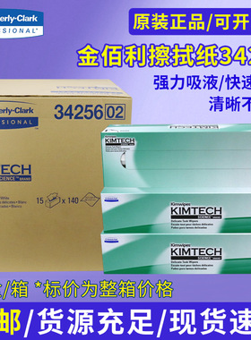 金佰利KIMTECH SCIENCE KIMWIPES 34256(原0135-00) 实验室擦拭纸