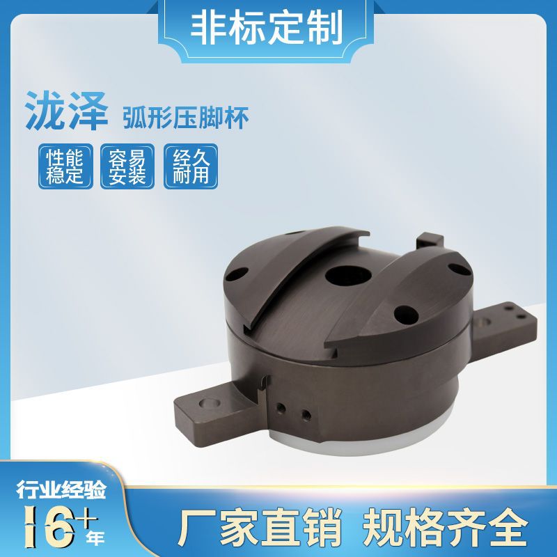 大量现货供应PCB钻孔机泷泽 弧形压脚杯 PCB配件