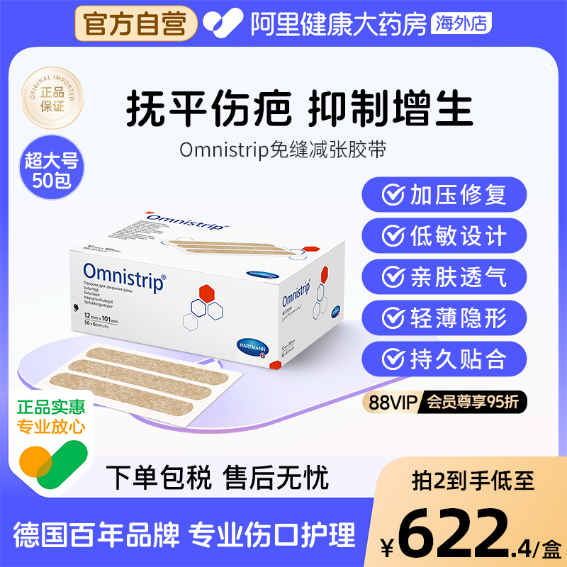 德国Omnistrip减张贴免缝合伤口