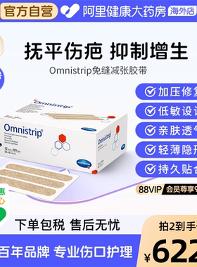 德国Omnistrip 免缝合手术胶带 伤口缝合减张贴25mm*127mm50片/盒