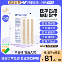 德免Omnistrip免縫合手術膠帶減張貼增生愈合傷口縫合器10包裝