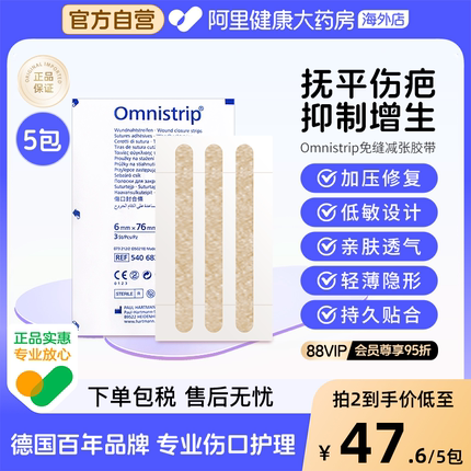 德国Omnistrip减张贴免缝合手术胶带防止增生愈合伤口疤痕缝合器