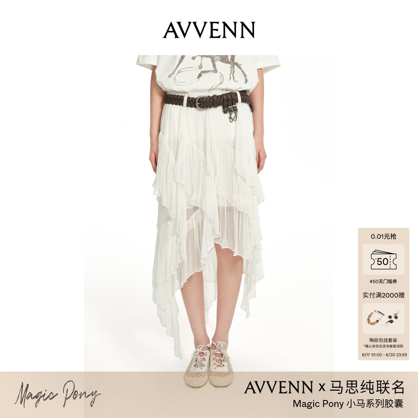 AVVENN×马思纯联名"Magic Pony"小马系列胶囊法式半裙AK31506735